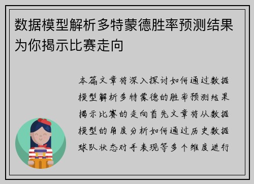 数据模型解析多特蒙德胜率预测结果为你揭示比赛走向