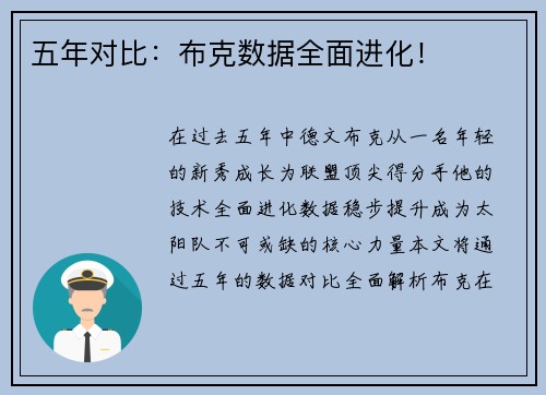 五年对比：布克数据全面进化！