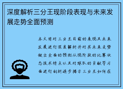 深度解析三分王现阶段表现与未来发展走势全面预测