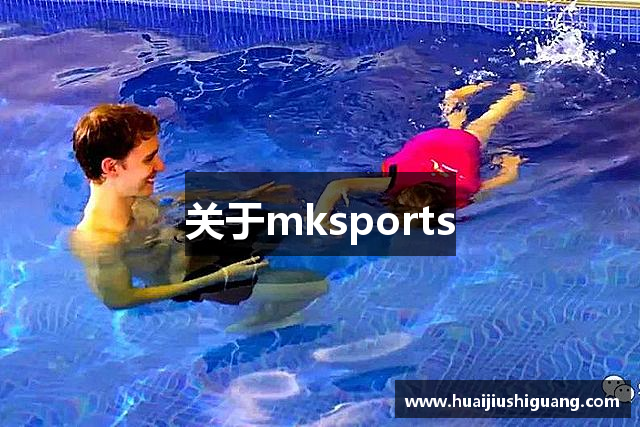 关于mksports